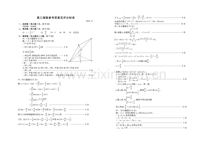 山东省潍坊市2021届高三上学期期中考试数学(理)试题word版含答案.docx_第3页