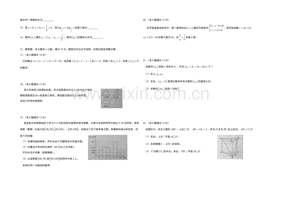 河北省滦南县2012-2013学年高一下学期期末质量检测数学试题Word版含答案.docx_第2页