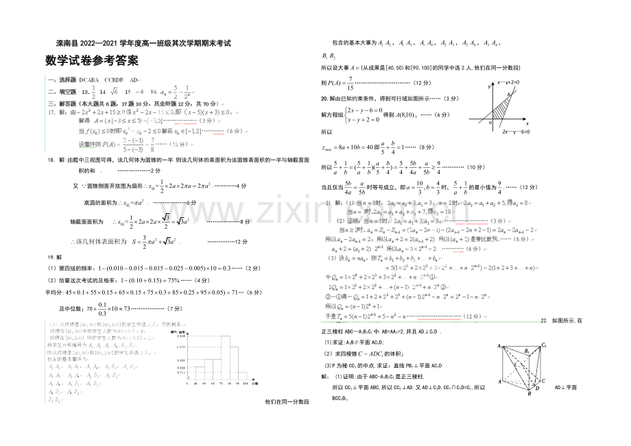 河北省滦南县2012-2013学年高一下学期期末质量检测数学试题Word版含答案.docx_第3页