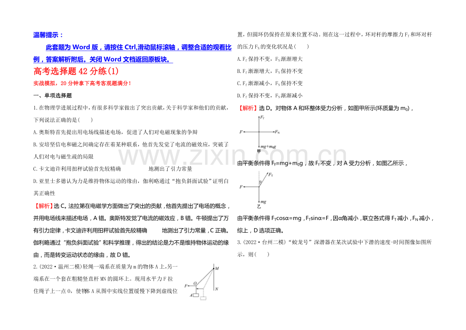 2021年高考物理二轮专题辅导与训练：高考选择题42分练(1).docx_第1页