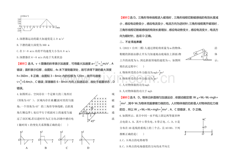 2021年高考物理二轮专题辅导与训练：高考选择题42分练(1).docx_第2页