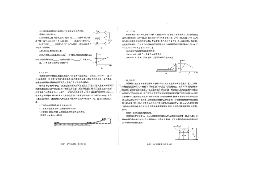 【2021成都一诊】四川省成都市2021届高三第一次诊断试题-物理-扫描版无答案.docx_第2页