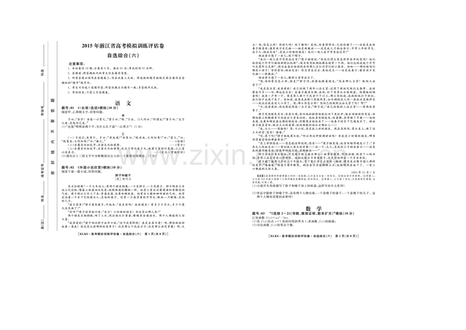 浙江省2021届高三高考模拟训练评估卷(六)自选模块-扫描版含答案.docx_第1页