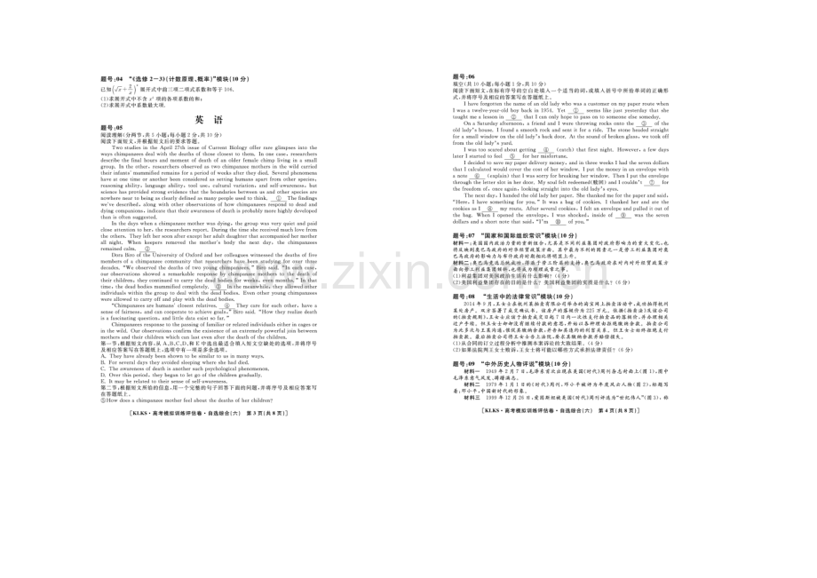 浙江省2021届高三高考模拟训练评估卷(六)自选模块-扫描版含答案.docx_第2页