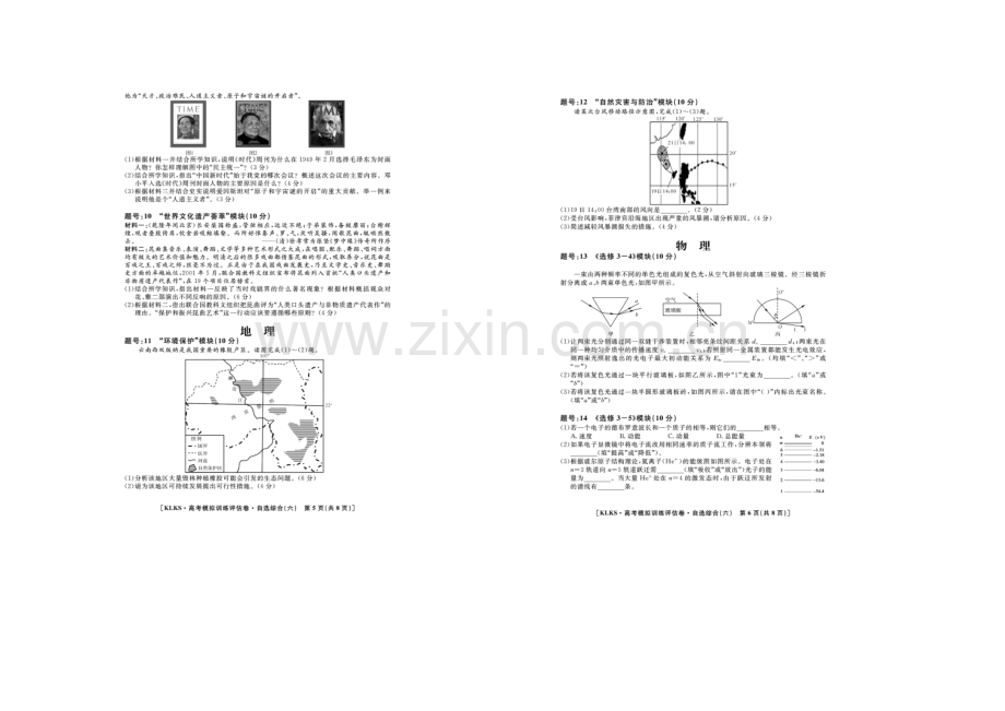 浙江省2021届高三高考模拟训练评估卷(六)自选模块-扫描版含答案.docx_第3页