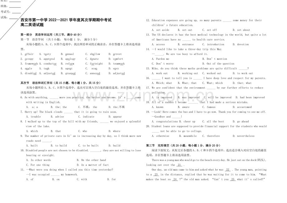 陕西省西安市一中2020-2021学年高二下学期期中考试英语试题Word版含答案.docx_第1页