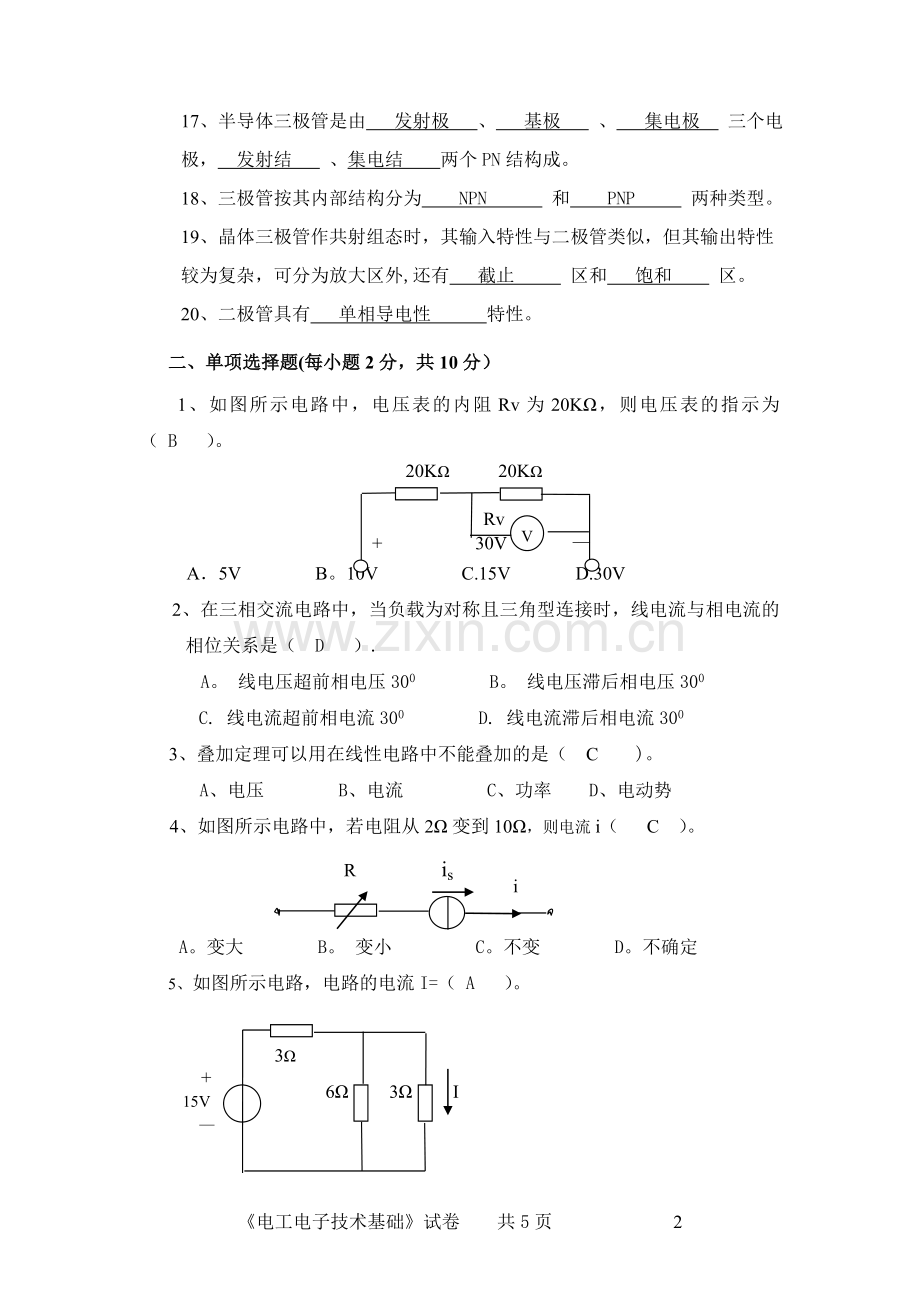 电工电子技术期末考试试卷及答案.doc_第2页