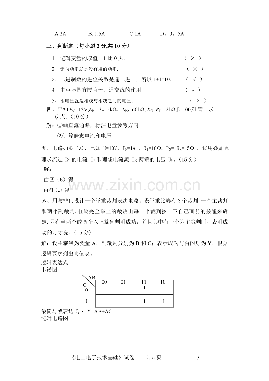 电工电子技术期末考试试卷及答案.doc_第3页