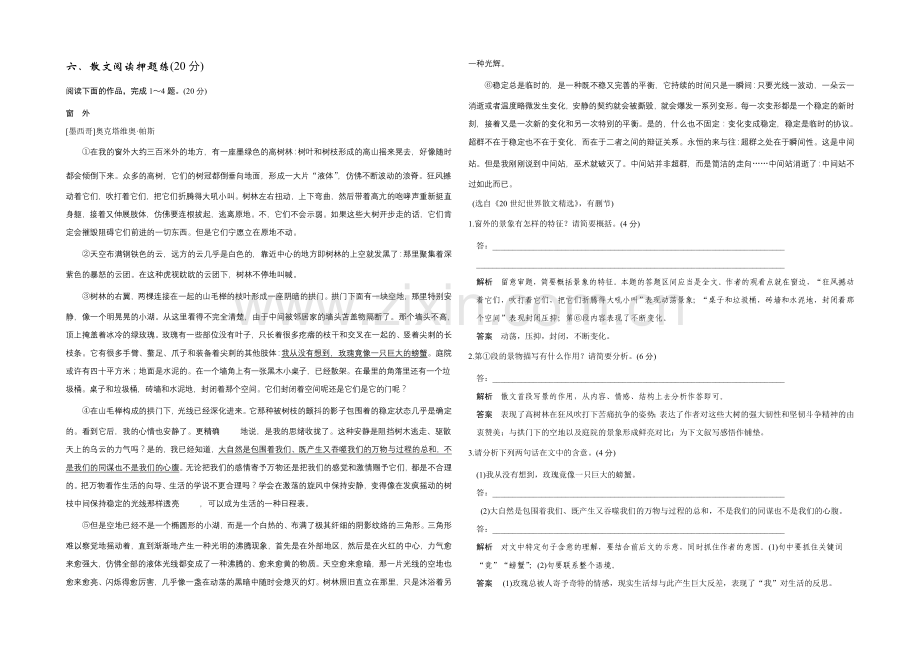 2022高考语文(江苏专用)二轮专题复习题型押题练-散文阅读押题练(20分).docx_第1页