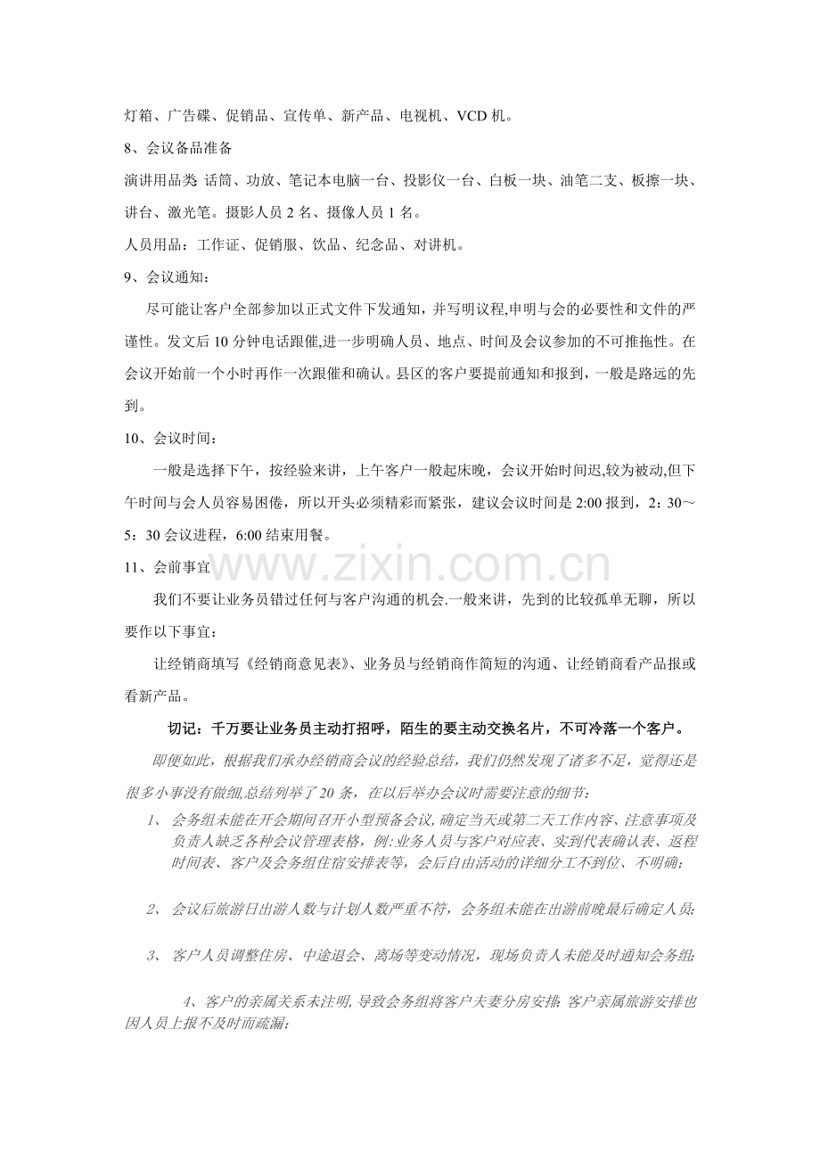 经销商会议流程(标准版).doc_第2页