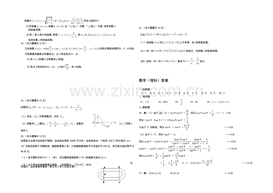 湖北省襄阳市枣阳一中2021届高三上学期10月月考数学(理)试题-Word版含答案.docx_第2页