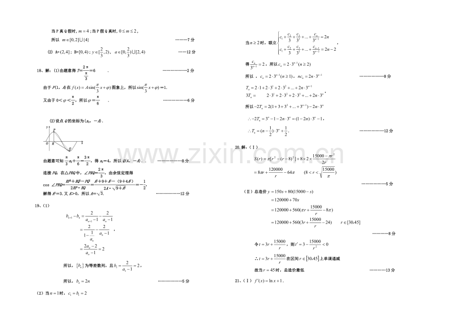 湖北省襄阳市枣阳一中2021届高三上学期10月月考数学(理)试题-Word版含答案.docx_第3页