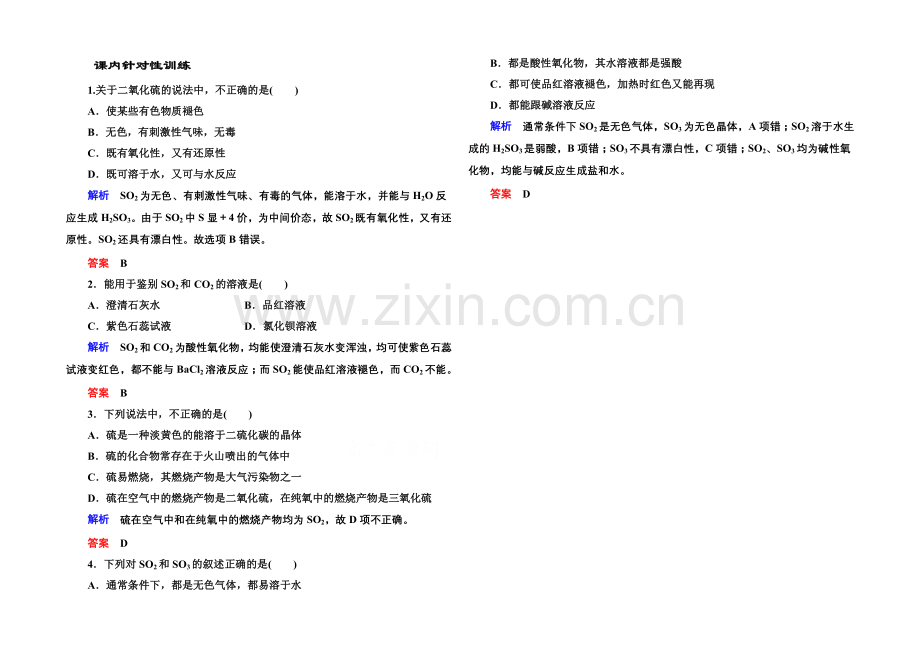 2020-2021学年新课标化学必修一-课内针对性训练-4-3-1-非金属及其化合物.docx_第1页