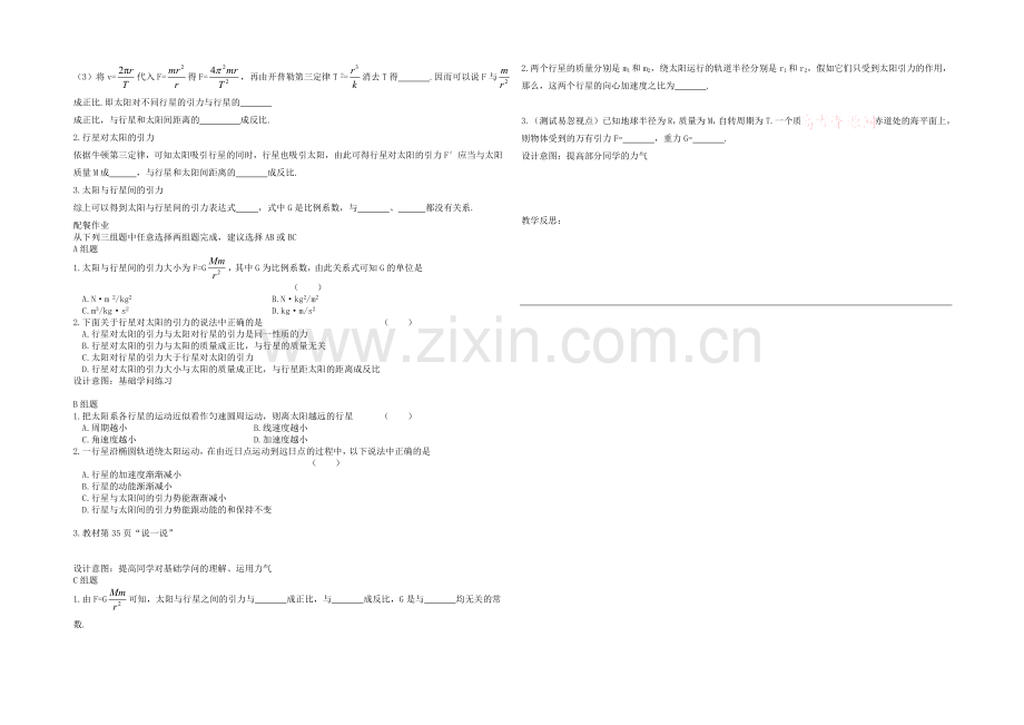 2020年高中物理教学设计：6.2《太阳与行星间的引力》2(人教版必修2).docx_第2页