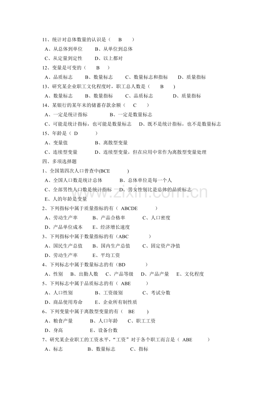 统计学试题库(含答案).doc_第3页