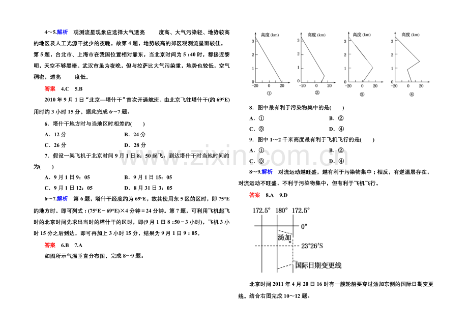 2020-2021学年高中地理中图版必修1课堂巩固-第1单元-第一单元综合检测.docx_第2页