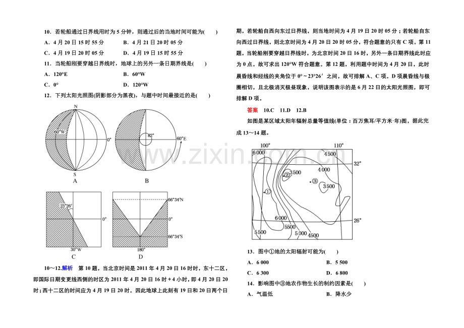 2020-2021学年高中地理中图版必修1课堂巩固-第1单元-第一单元综合检测.docx_第3页