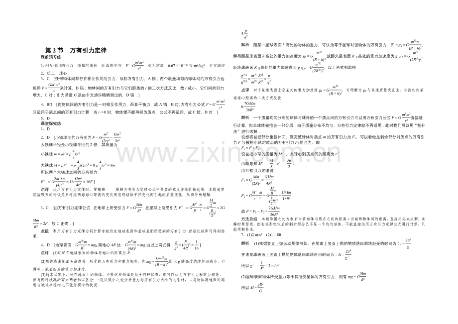 2021高一物理-3.2-万有引力定律-每课一练(教科版必修2).docx_第3页