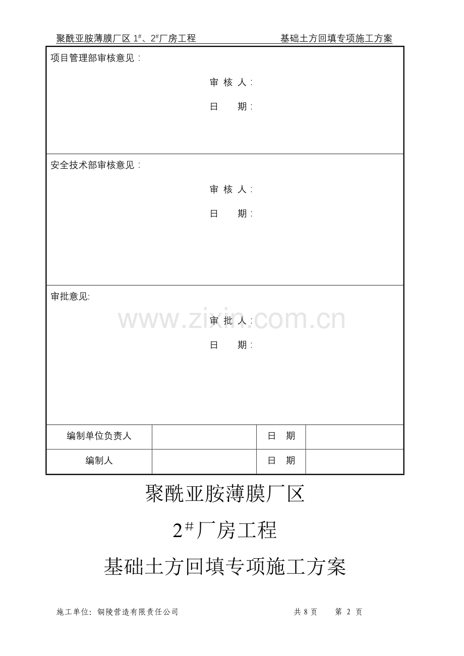 基础土方回填专项施工方案.doc_第3页