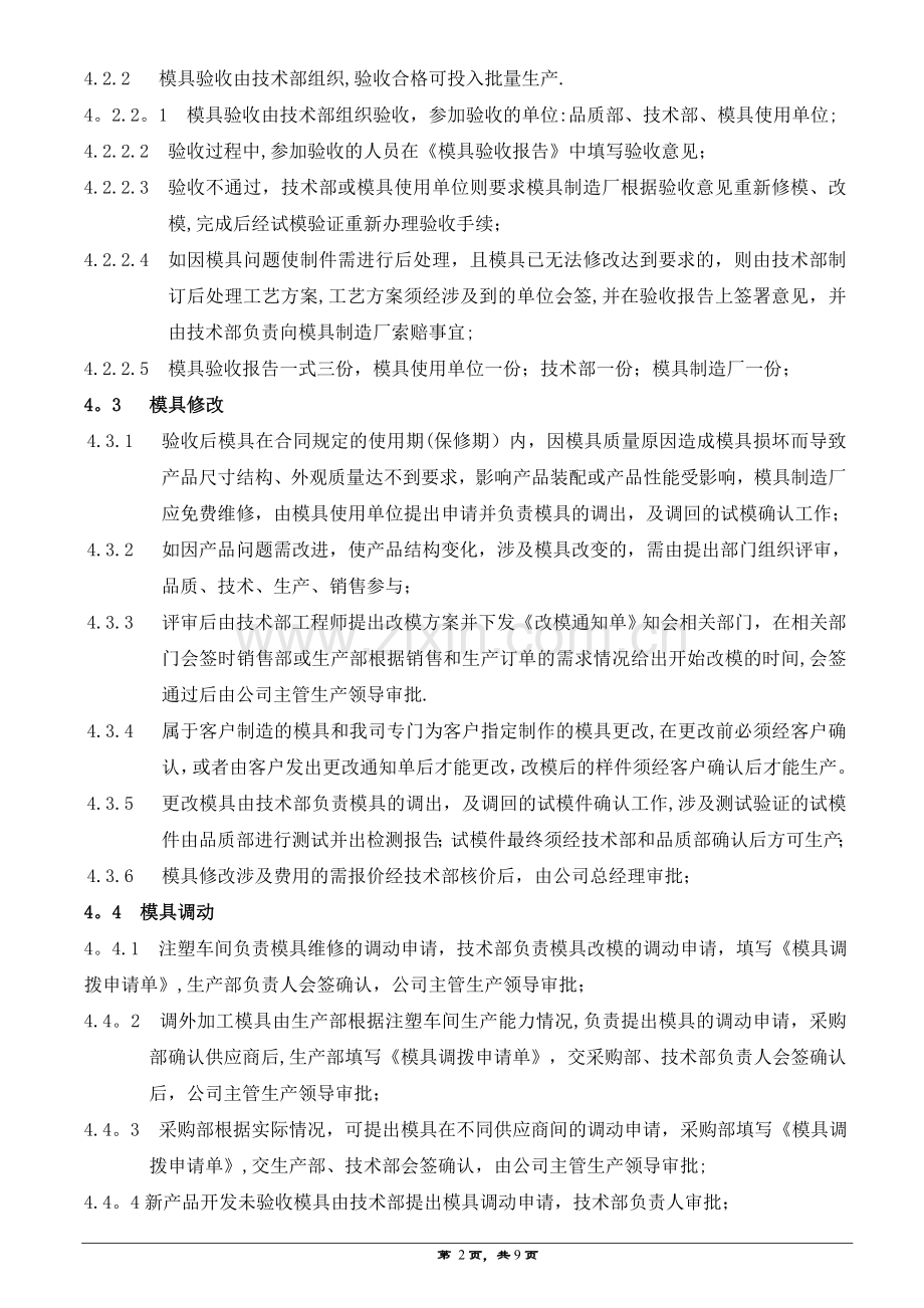 模具管理办法.doc_第2页