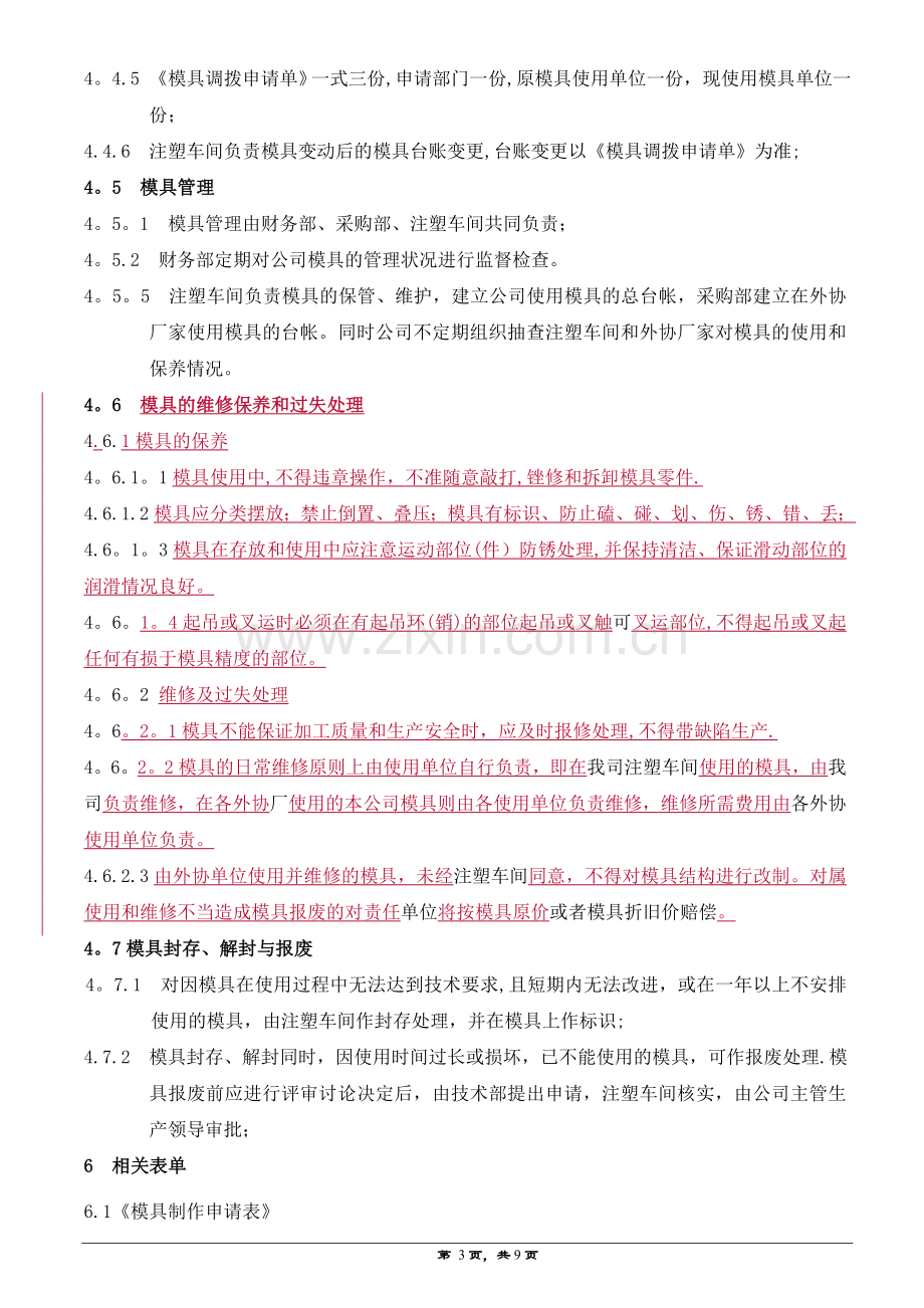 模具管理办法.doc_第3页