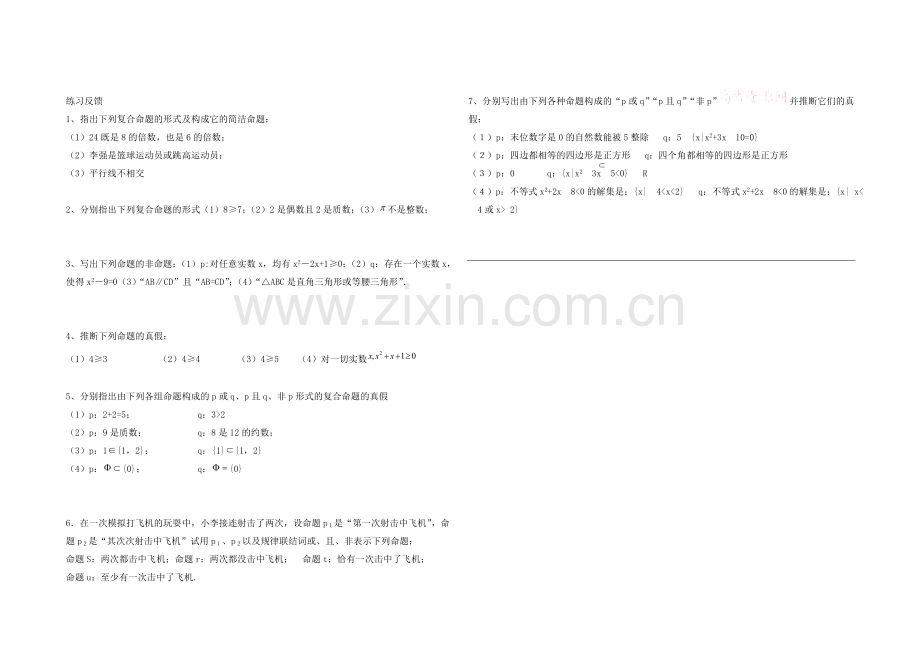 高中数学(北师大版)选修1-1教案：第1章-逻辑联结词“且”“或”“非”.docx_第2页