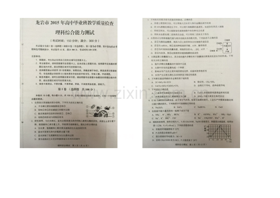 福建省龙岩市2021届高三3月质量检查理综试卷-扫描版含答案.docx_第1页