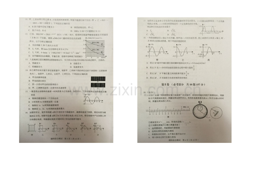 福建省龙岩市2021届高三3月质量检查理综试卷-扫描版含答案.docx_第2页