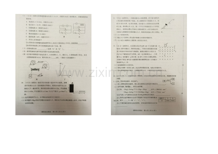 福建省龙岩市2021届高三3月质量检查理综试卷-扫描版含答案.docx_第3页