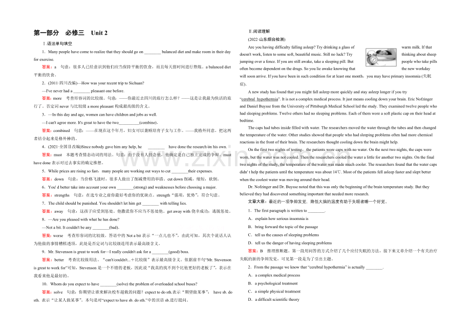 【2021春走向高考】高三英语一轮(人教版)复习练习：必修3-Unit-2.docx_第1页