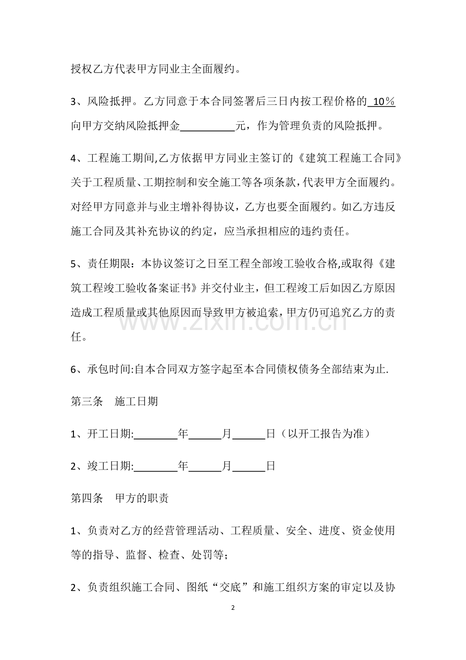 工程专业分包合同.docx_第2页