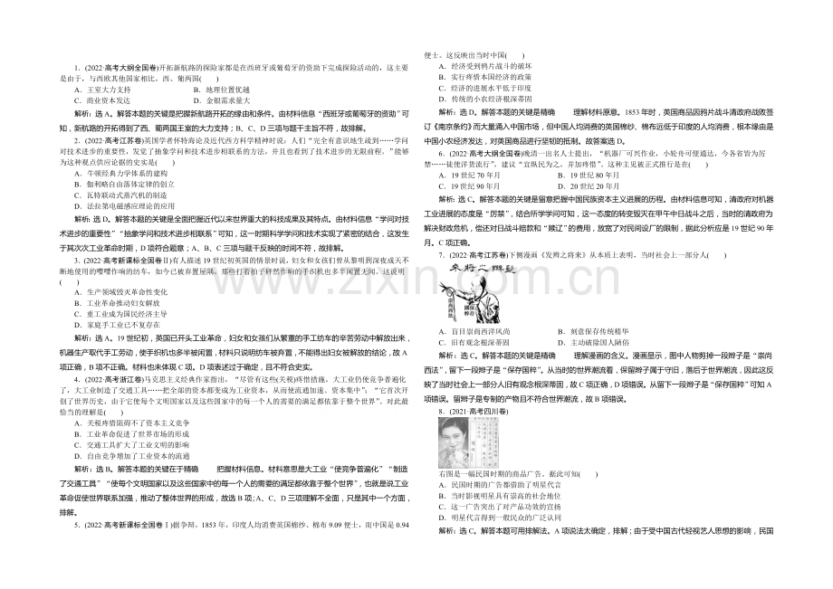 2020-2021学年度高一历史(岳麓版必修2)第二单元单元优化总结高考真题演练.docx_第1页