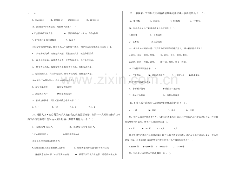 管理学原理A试卷及答案.docx_第2页