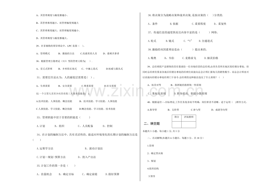 管理学原理A试卷及答案.docx_第3页