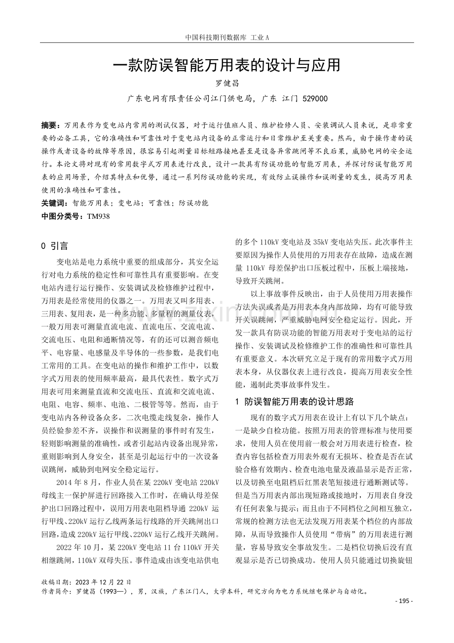 一款防误智能万用表的设计与应用.pdf_第1页