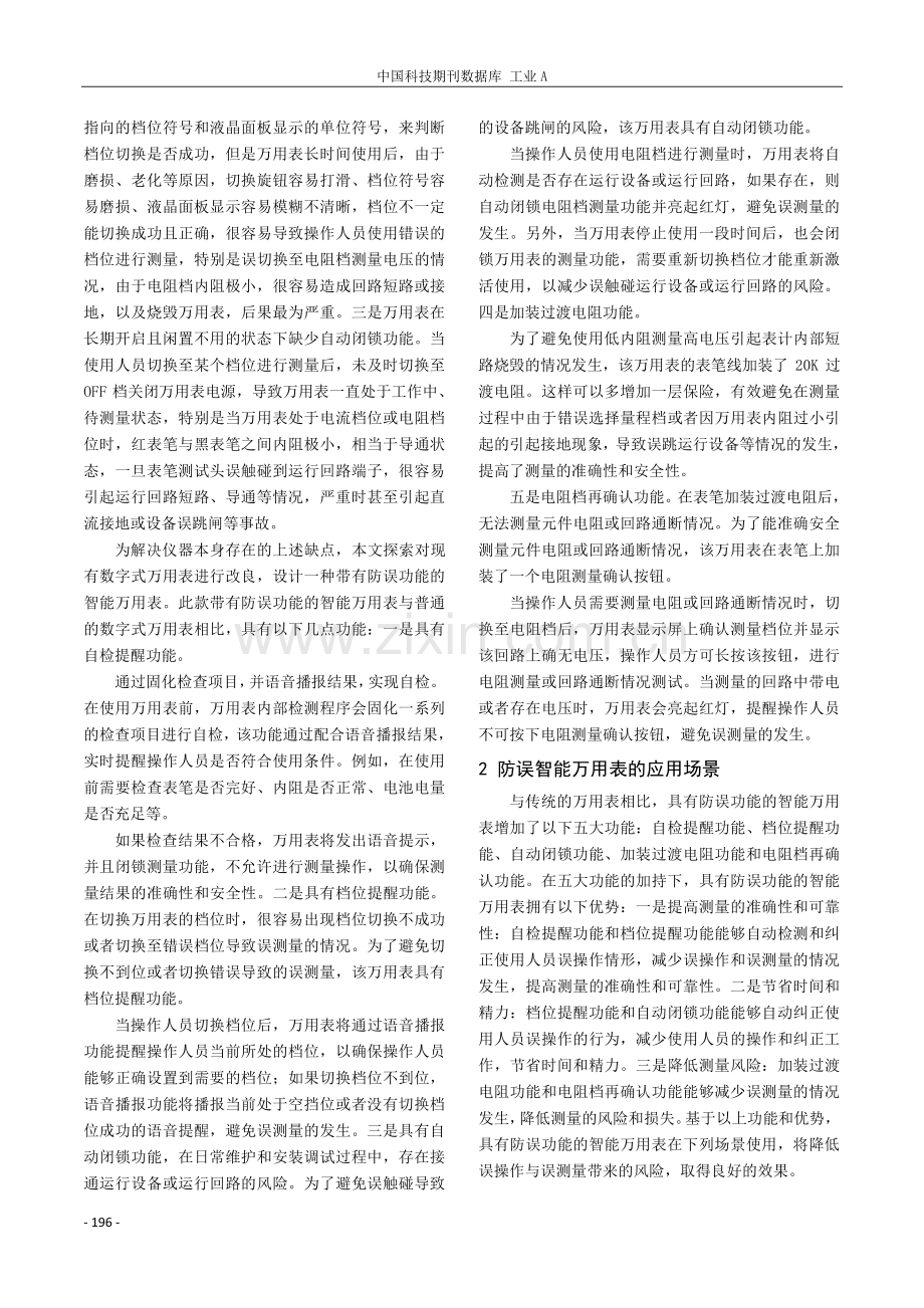 一款防误智能万用表的设计与应用.pdf_第2页