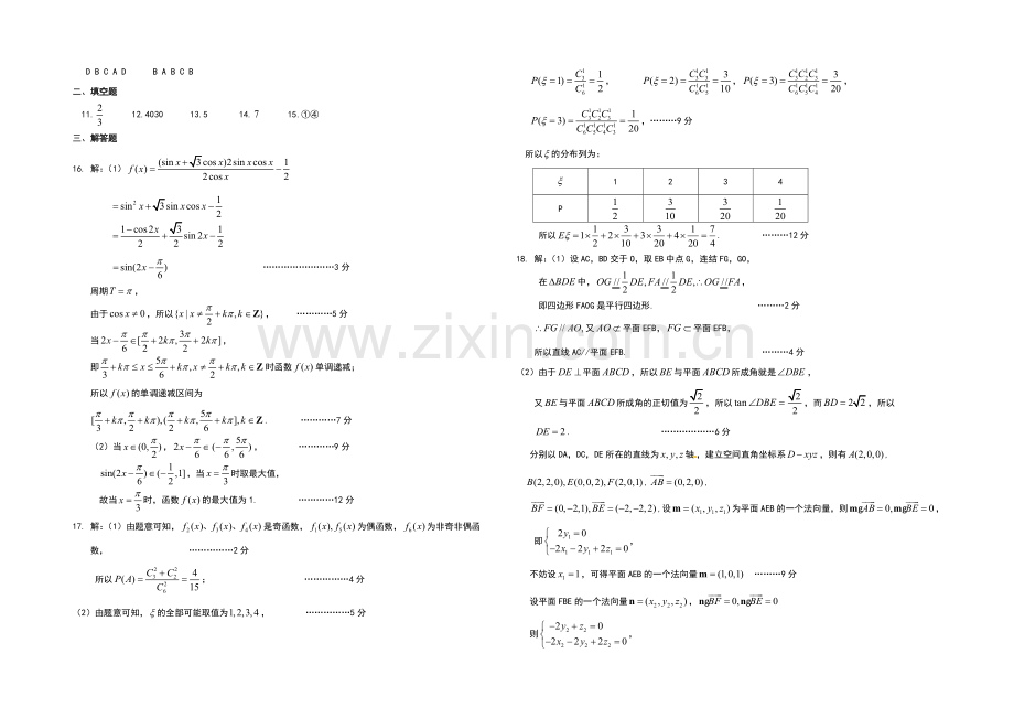 山东省烟台市2021届高三上学期期末统考数学(理)试题word版含答案.docx_第3页