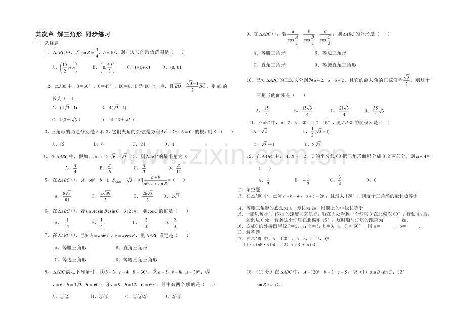 高一数学北师大版必修二同步练习：第2章-解析几何初步-(11)-Word版含答案.docx_第1页