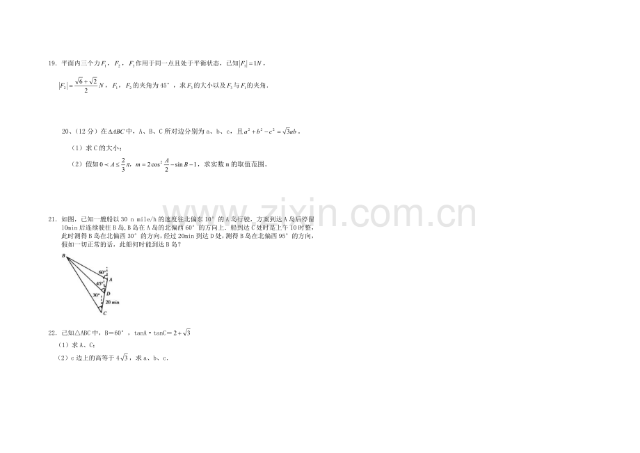 高一数学北师大版必修二同步练习：第2章-解析几何初步-(11)-Word版含答案.docx_第2页