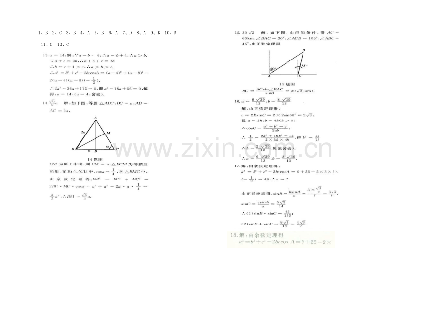 高一数学北师大版必修二同步练习：第2章-解析几何初步-(11)-Word版含答案.docx_第3页