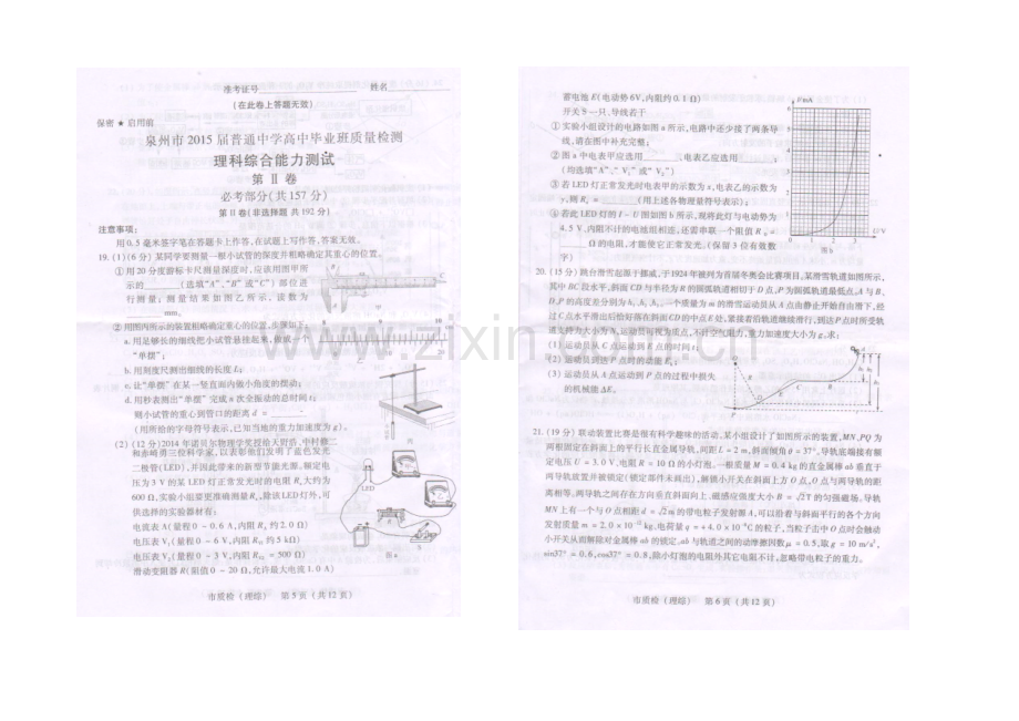 福建省泉州市2021届高三5月质量检测理综试卷-扫描版含答案.docx_第3页