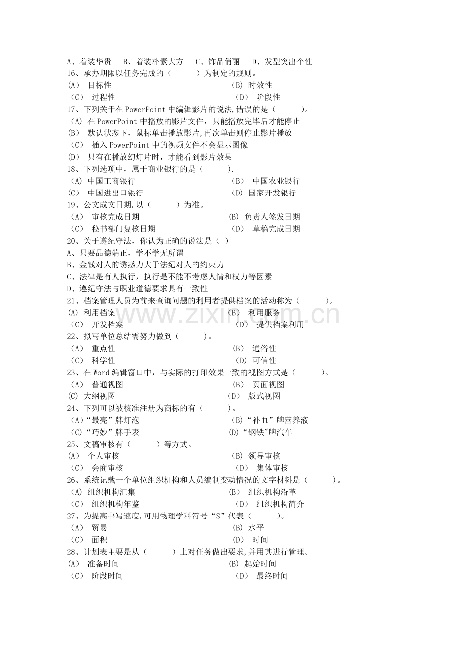 秘书从业经验职业素养指导总结：剪彩仪式每日一练(4月17日).doc_第2页