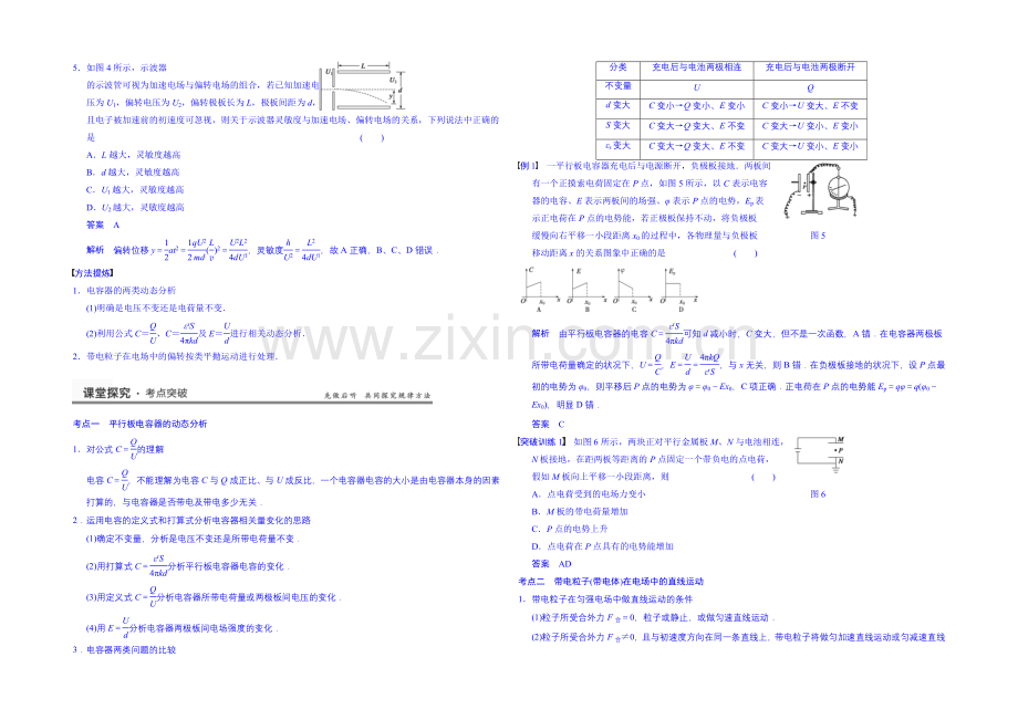 【先学后教新思路】2020高考物理一轮复习-教案47-电容器与电容-带电粒子在电场中的运动.docx_第3页