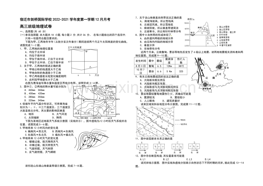 江苏省宿迁市剑桥国际学校2021届高三上学期12月月考试题-地理-Word版含答案.docx_第1页