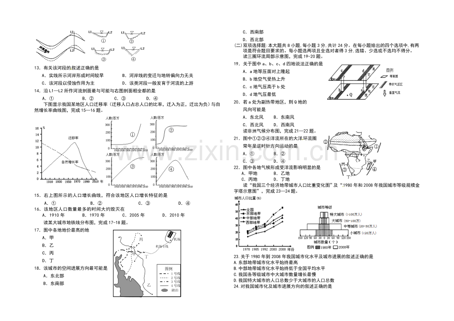 江苏省宿迁市剑桥国际学校2021届高三上学期12月月考试题-地理-Word版含答案.docx_第2页