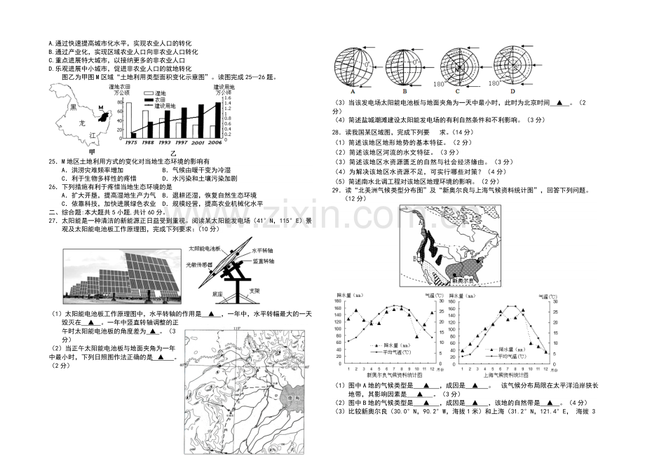 江苏省宿迁市剑桥国际学校2021届高三上学期12月月考试题-地理-Word版含答案.docx_第3页