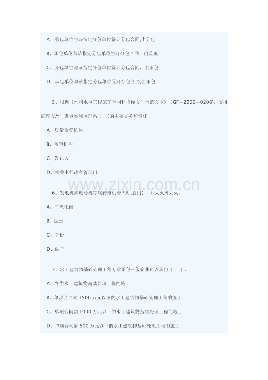 一级建造师《水利水电工程管理与实务》模拟试题.doc_第2页