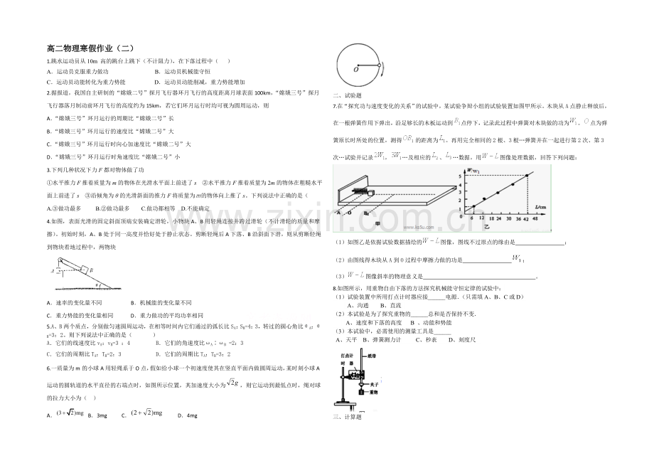 2020-2021学年高二寒假作业-物理(二)Word版含答案.docx_第1页