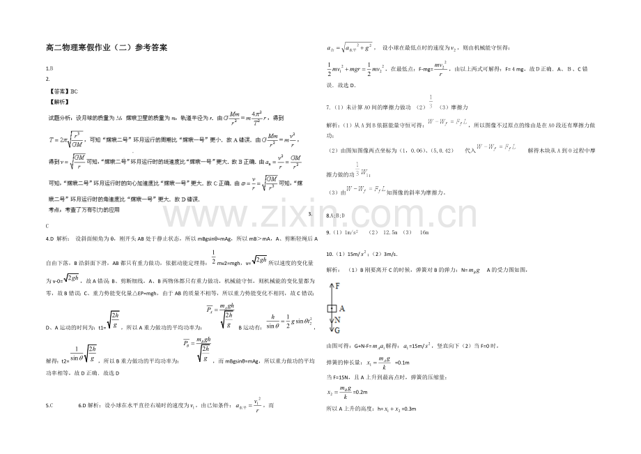 2020-2021学年高二寒假作业-物理(二)Word版含答案.docx_第3页