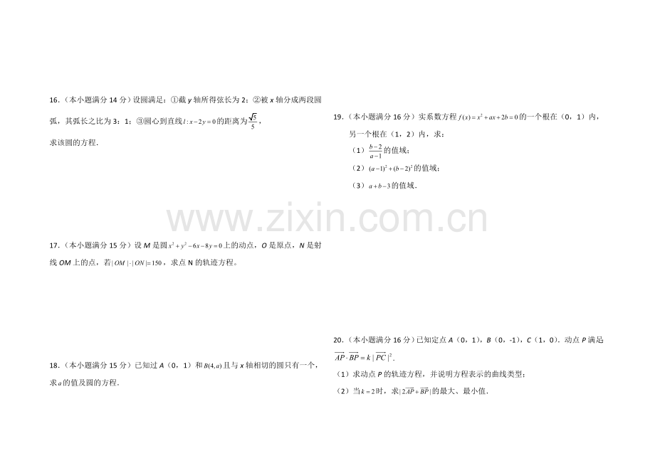 高一数学北师大版必修二同步练习：第2章-解析几何初步-(1)-Word版含答案.docx_第2页